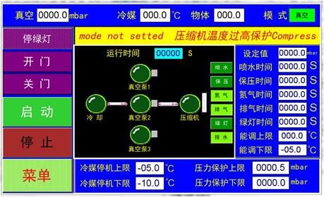 真空預冷機控制面板